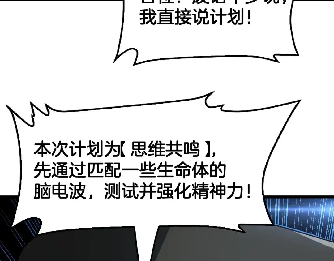 末日剑神：我震惊全球！ 第142话 诡异测试 第19页