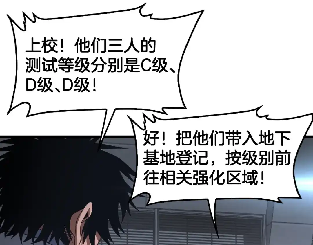 末日剑神：我震惊全球！ 第142话 诡异测试 第199页