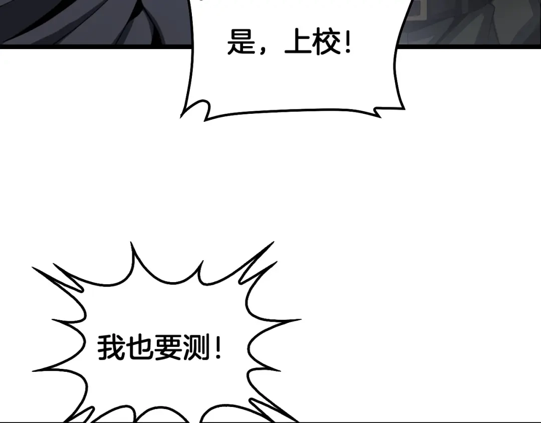 末日剑神：我震惊全球！ 第142话 诡异测试 第203页