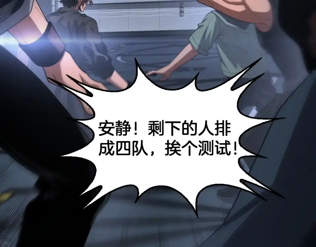 末日剑神：我震惊全球！ 第142话 诡异测试 第207页
