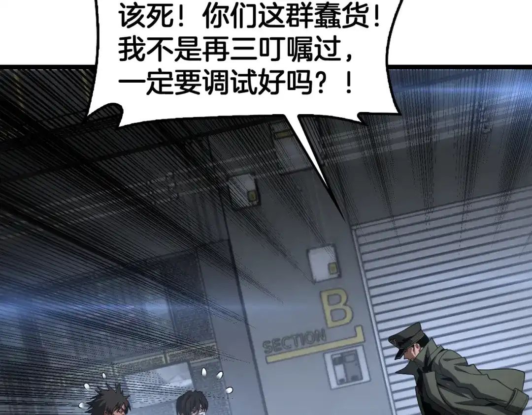 末日剑神：我震惊全球！ 第142话 诡异测试 第297页