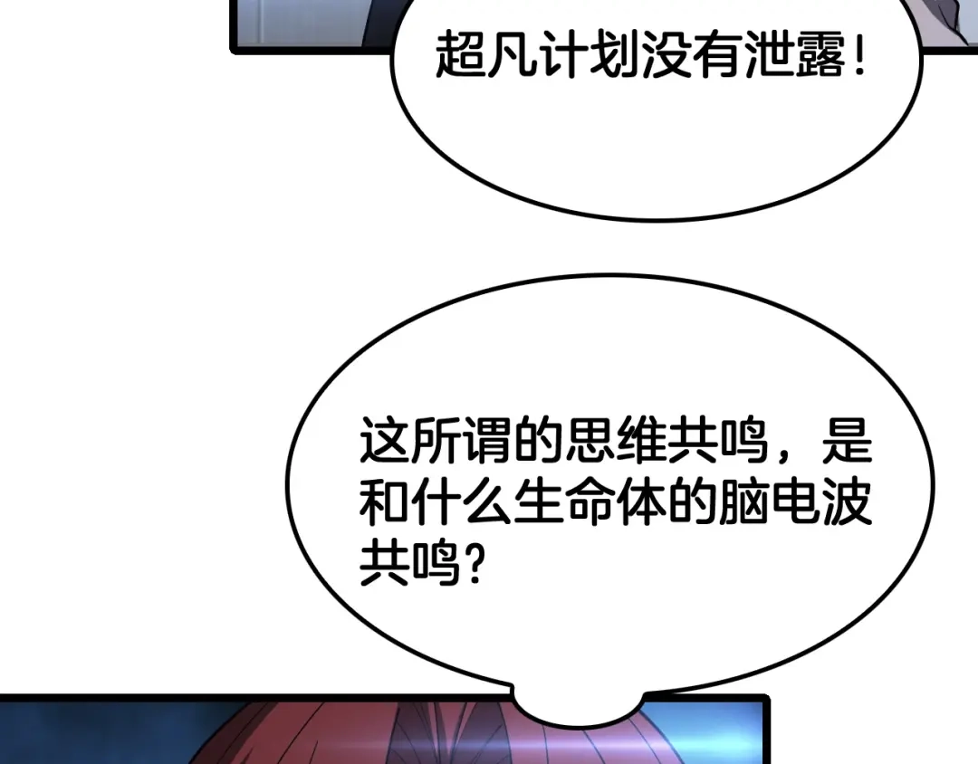 末日剑神：我震惊全球！ 第142话 诡异测试 第31页