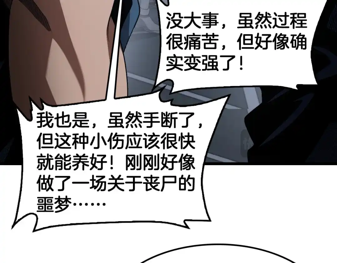 末日剑神：我震惊全球！ 第142话 诡异测试 第327页