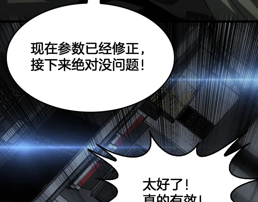 末日剑神：我震惊全球！ 第142话 诡异测试 第333页