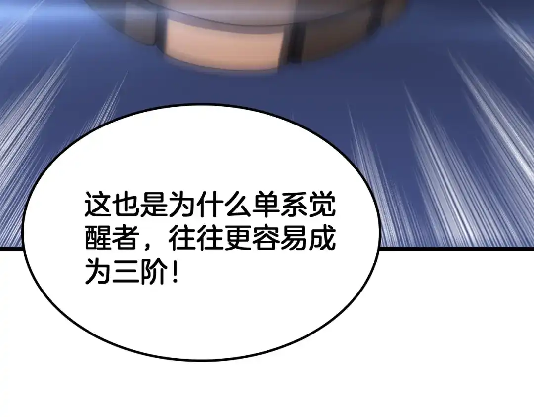 末日剑神：我震惊全球！ 第142话 诡异测试 第69页