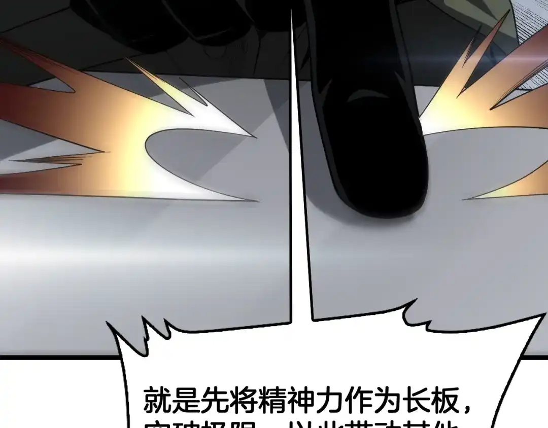 末日剑神：我震惊全球！ 第142话 诡异测试 第75页