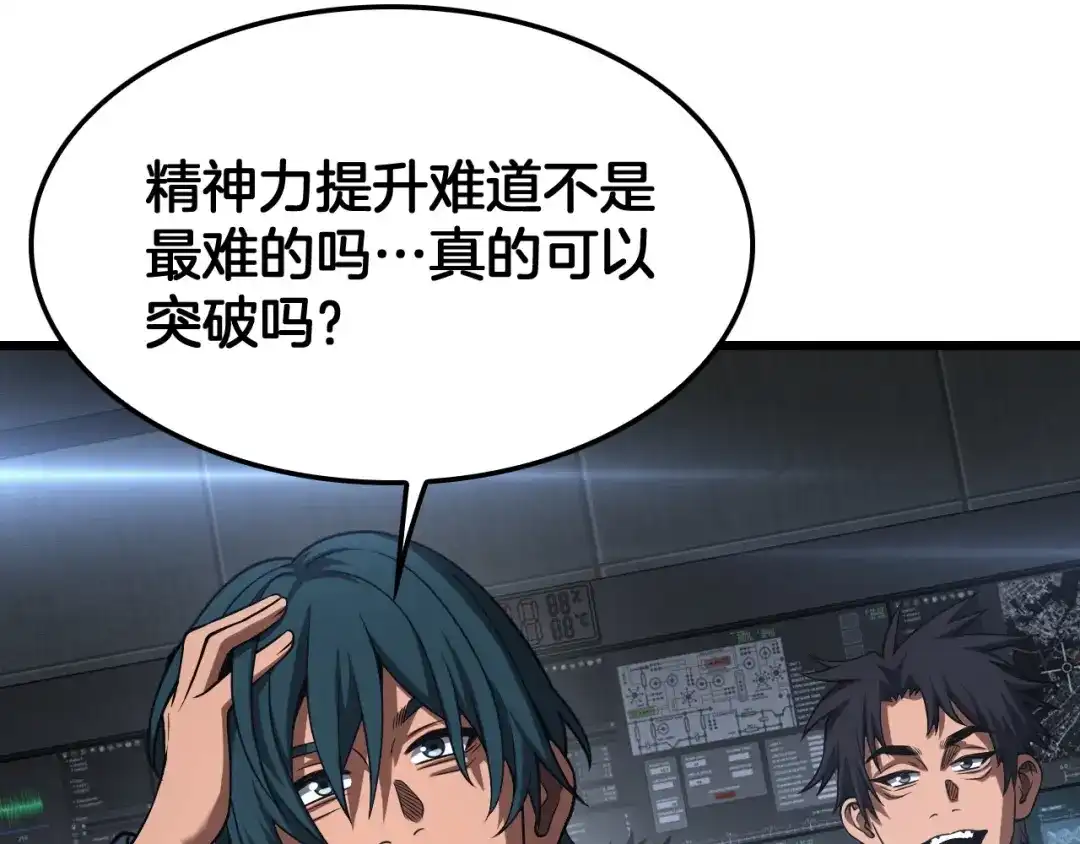 末日剑神：我震惊全球！ 第142话 诡异测试 第85页