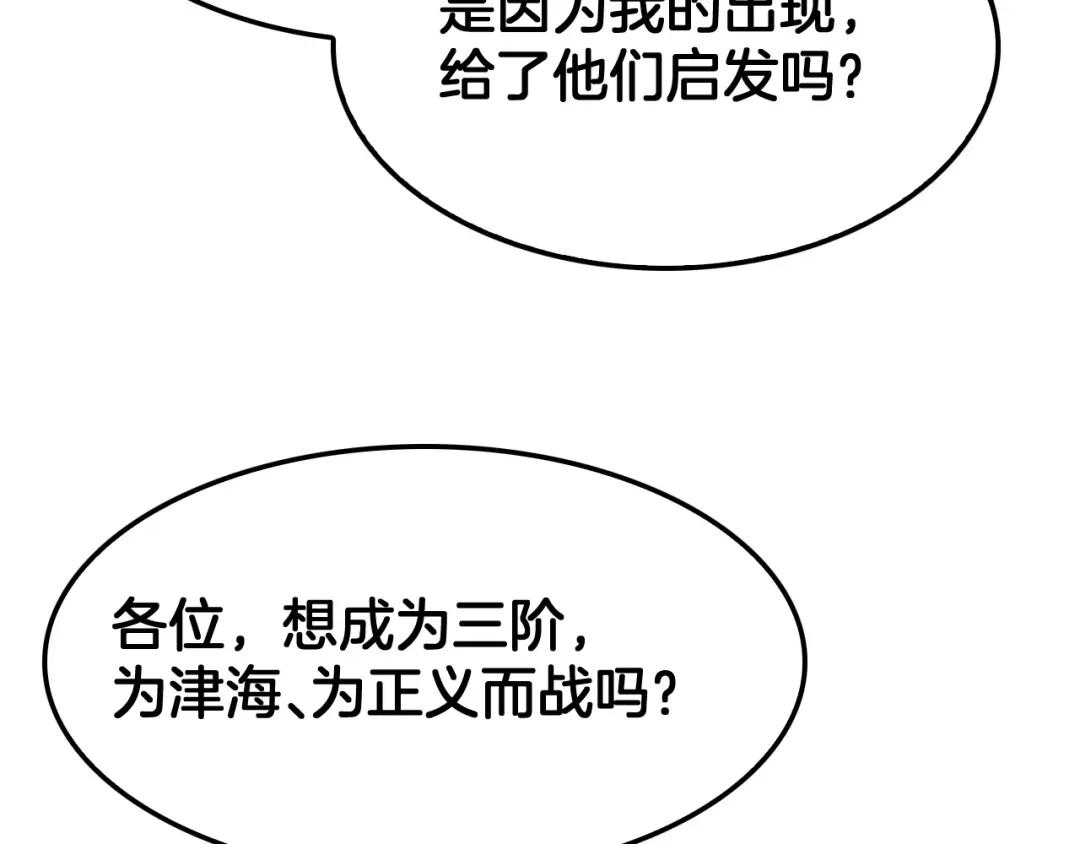 末日剑神：我震惊全球！ 第142话 诡异测试 第95页