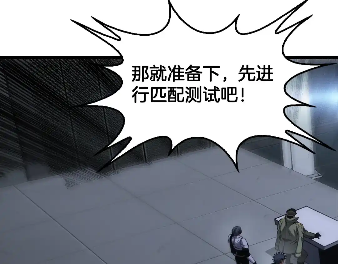 末日剑神：我震惊全球！ 第142话 诡异测试 第99页