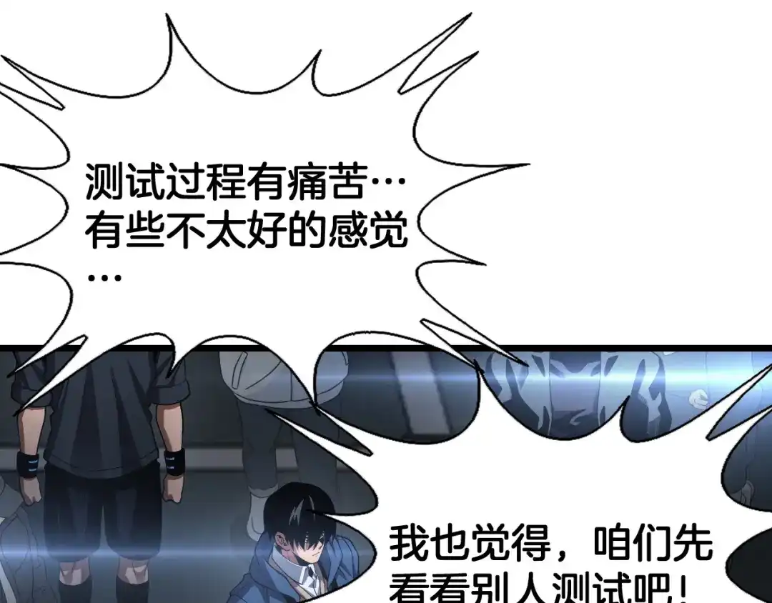 末日剑神：我震惊全球！ 第142话 诡异测试 第113页