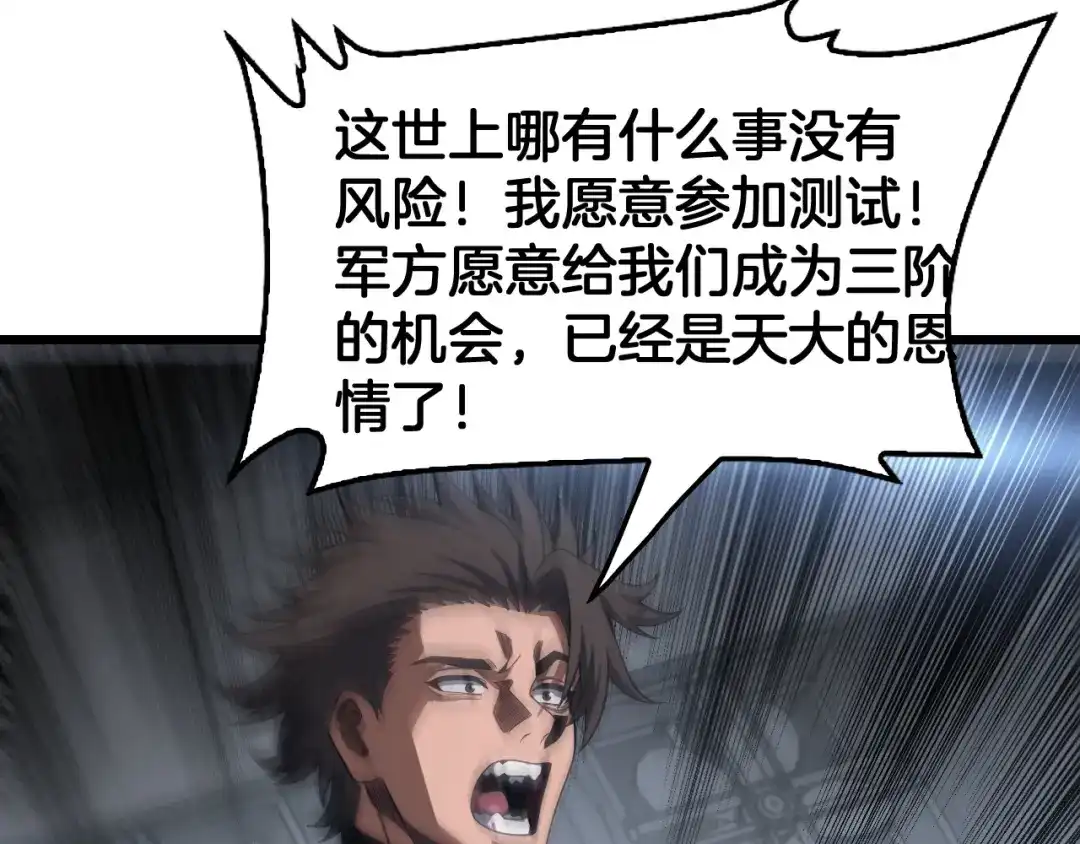 末日剑神：我震惊全球！ 第142话 诡异测试 第131页