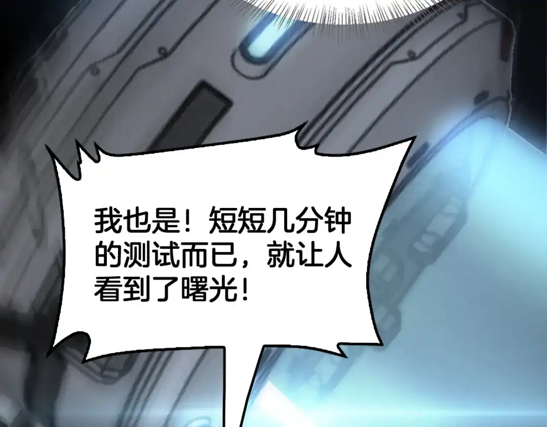 末日剑神：我震惊全球！ 第142话 诡异测试 第189页