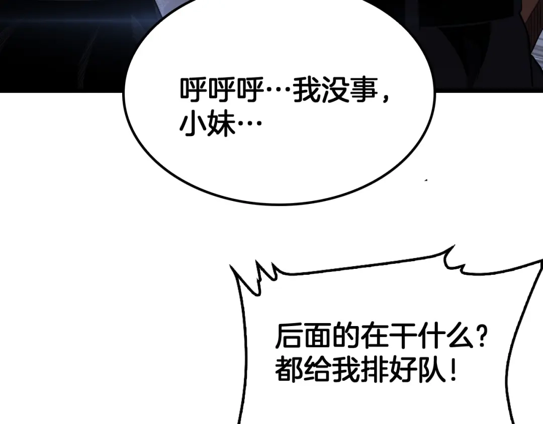 末日剑神：我震惊全球！ 143话 冤家路窄！ 第247页