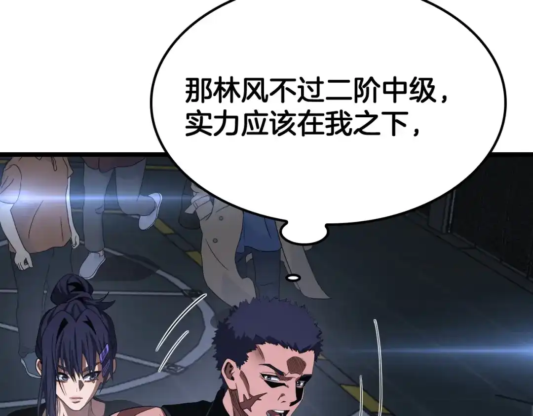 末日剑神：我震惊全球！ 143话 冤家路窄！ 第257页