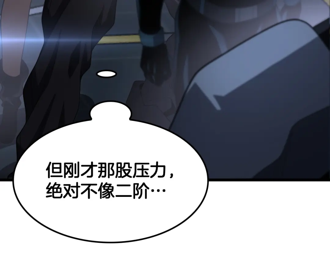 末日剑神：我震惊全球！ 143话 冤家路窄！ 第261页