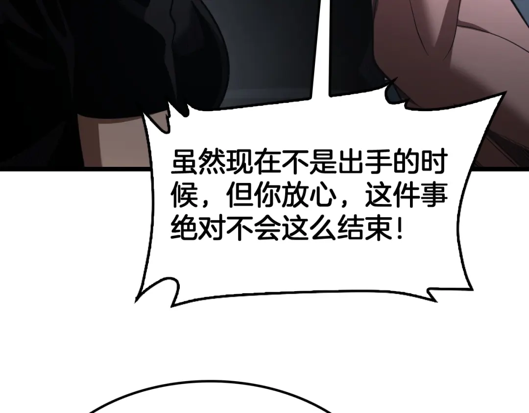 末日剑神：我震惊全球！ 143话 冤家路窄！ 第281页