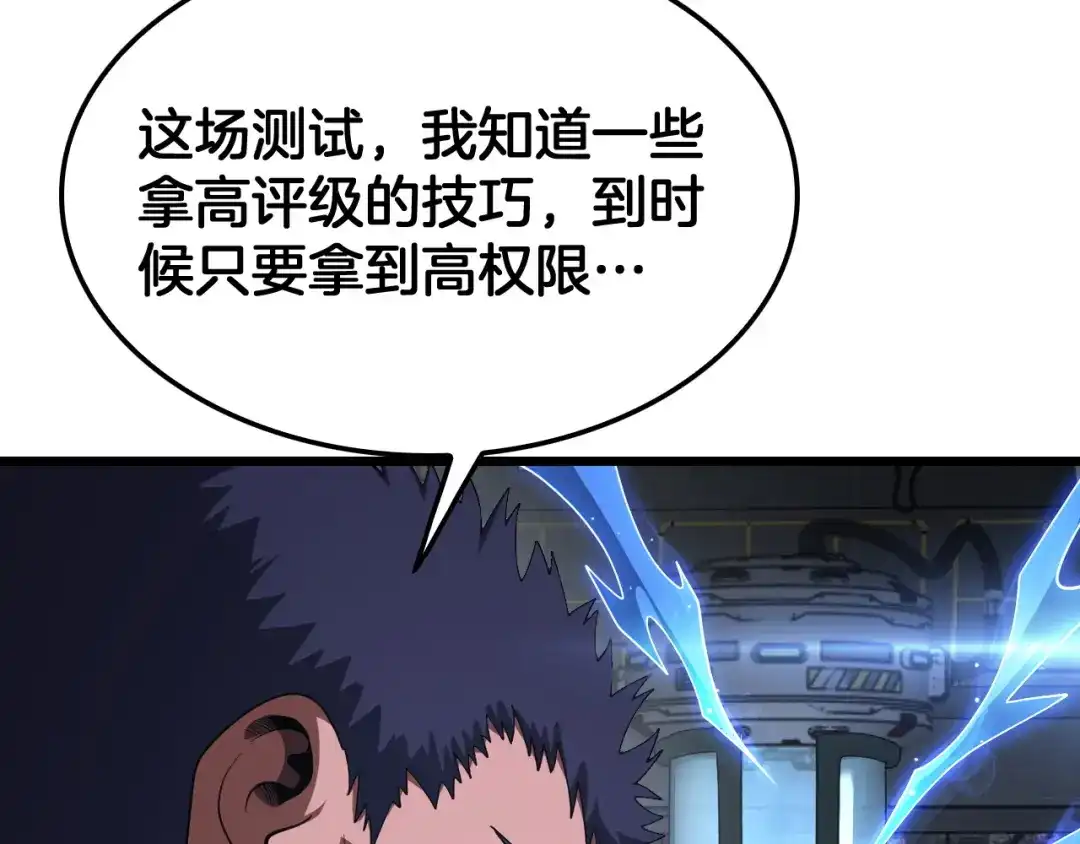 末日剑神：我震惊全球！ 143话 冤家路窄！ 第283页