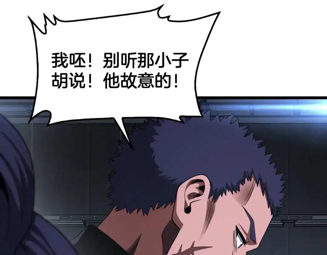 末日剑神：我震惊全球！ 143话 冤家路窄！ 第299页