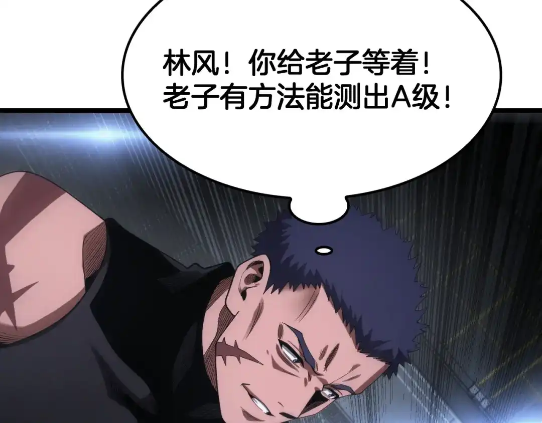 末日剑神：我震惊全球！ 143话 冤家路窄！ 第321页