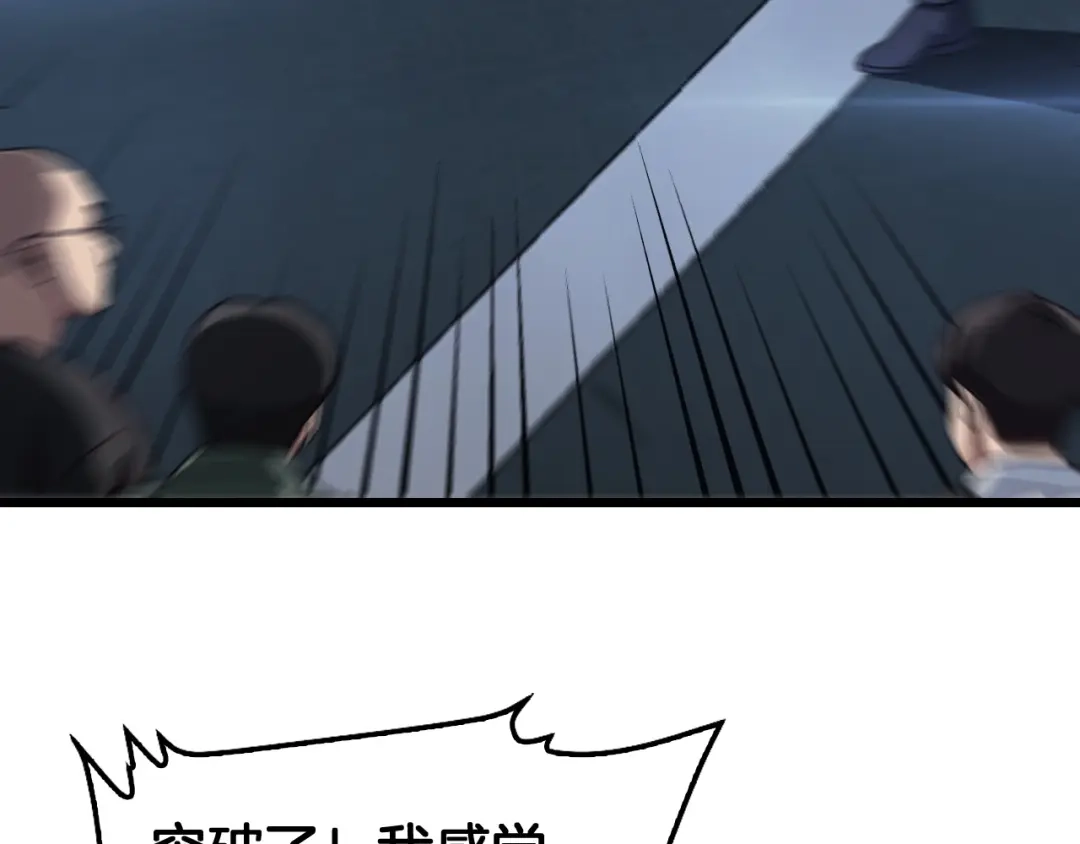 末日剑神：我震惊全球！ 143话 冤家路窄！ 第85页