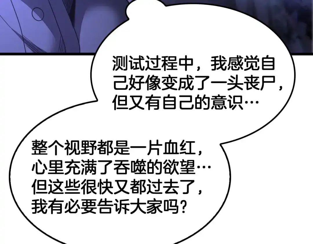 末日剑神：我震惊全球！ 143话 冤家路窄！ 第97页