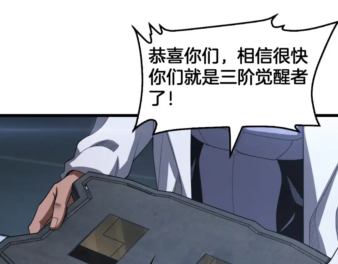 末日剑神：我震惊全球！ 143话 冤家路窄！ 第111页