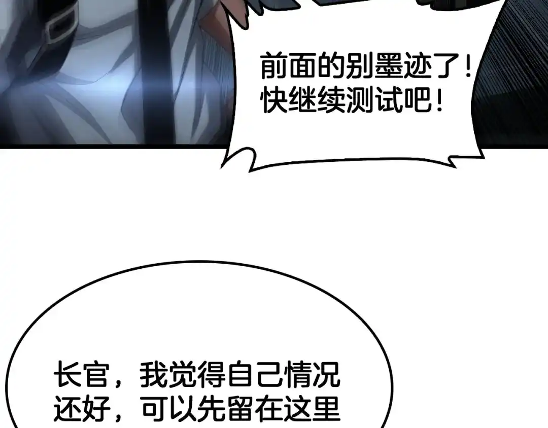 末日剑神：我震惊全球！ 143话 冤家路窄！ 第135页