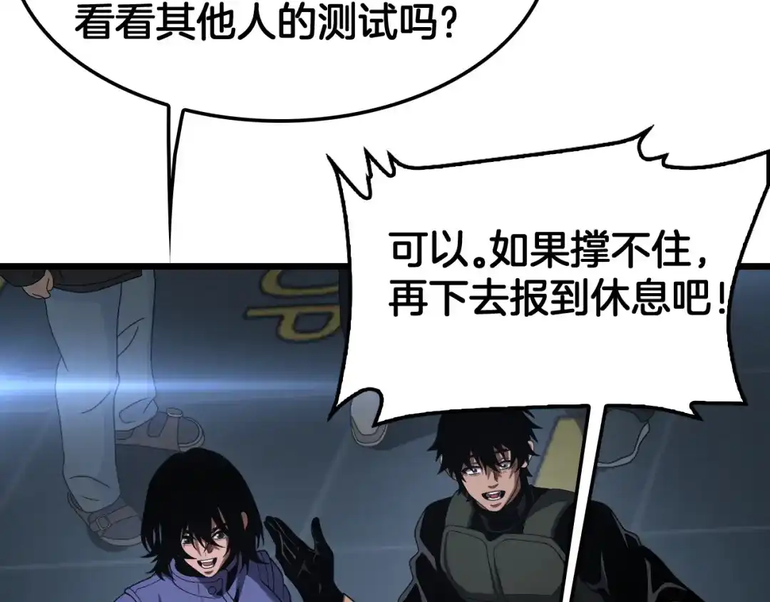 末日剑神：我震惊全球！ 143话 冤家路窄！ 第137页