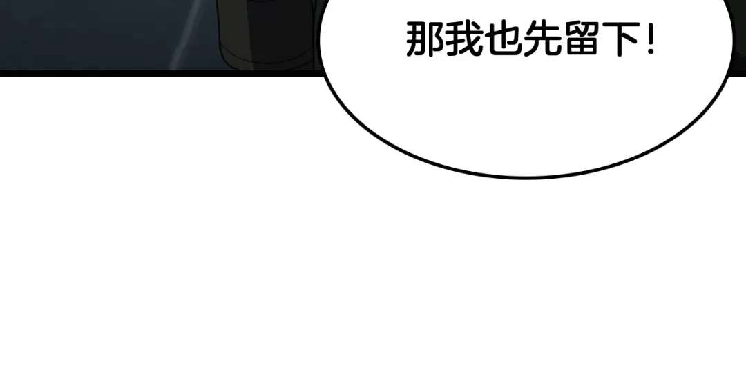 末日剑神：我震惊全球！ 143话 冤家路窄！ 第143页