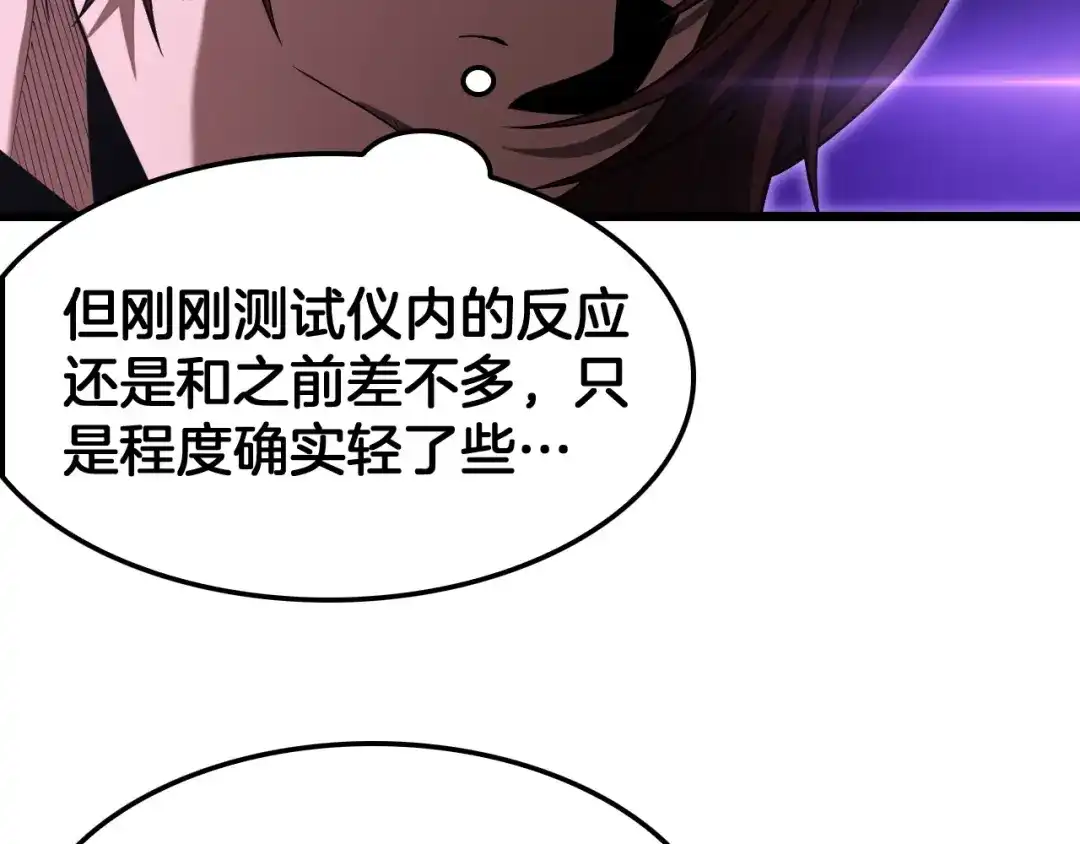末日剑神：我震惊全球！ 143话 冤家路窄！ 第147页
