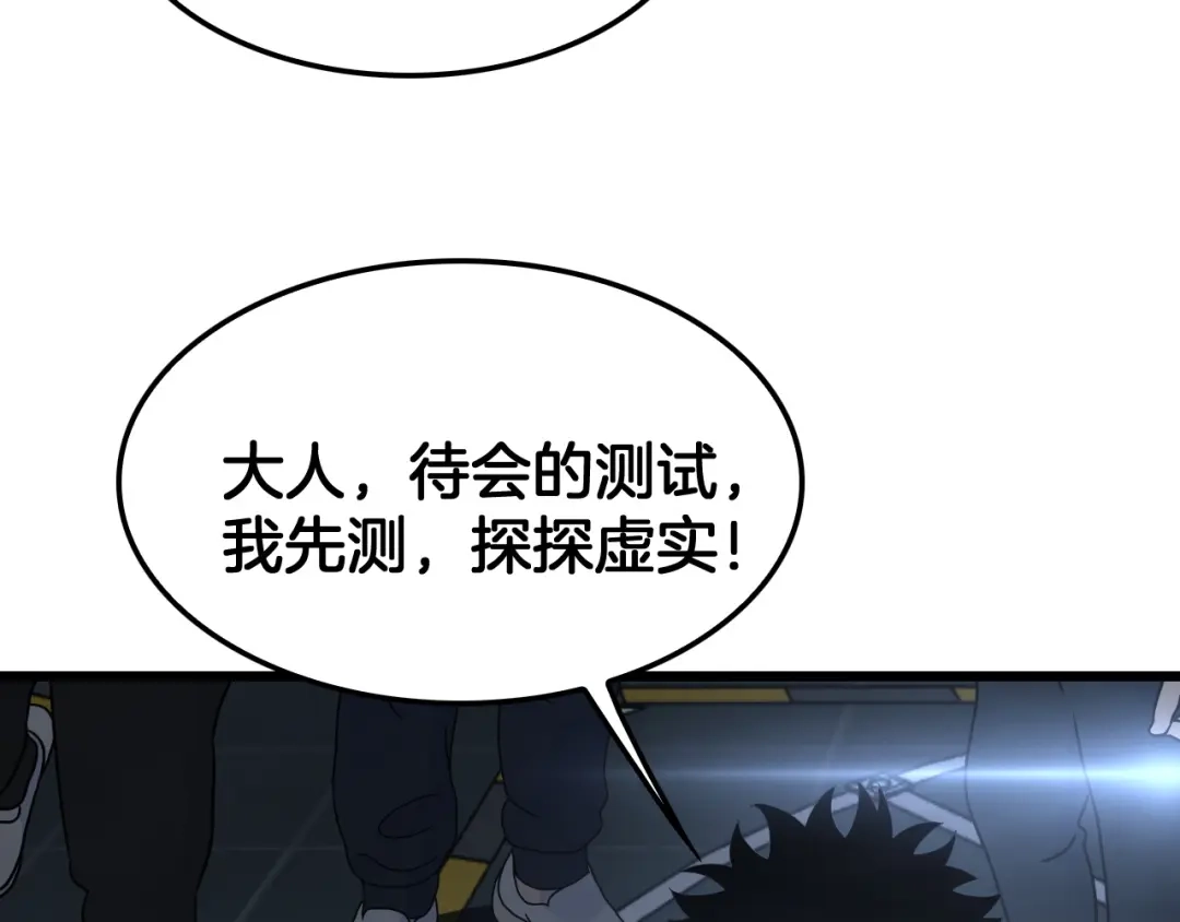 末日剑神：我震惊全球！ 143话 冤家路窄！ 第155页