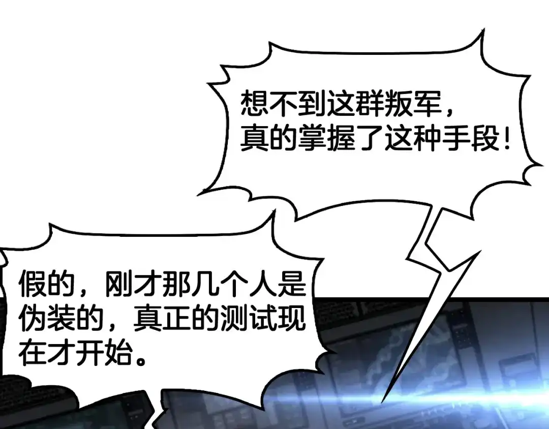 末日剑神：我震惊全球！ 第142话 诡异测试 第212页