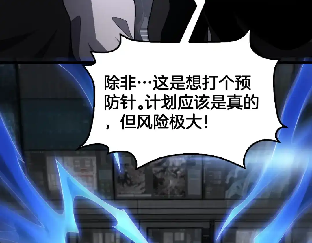 末日剑神：我震惊全球！ 第142话 诡异测试 第222页