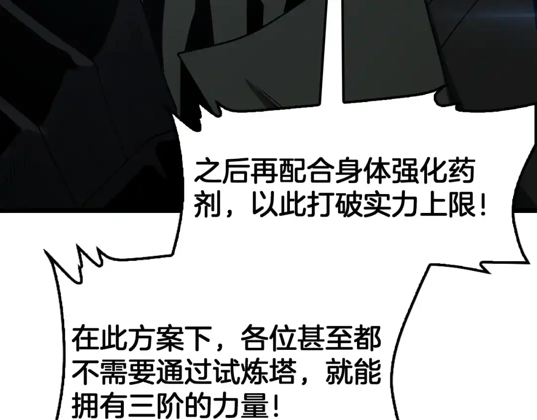 末日剑神：我震惊全球！ 第142话 诡异测试 第26页