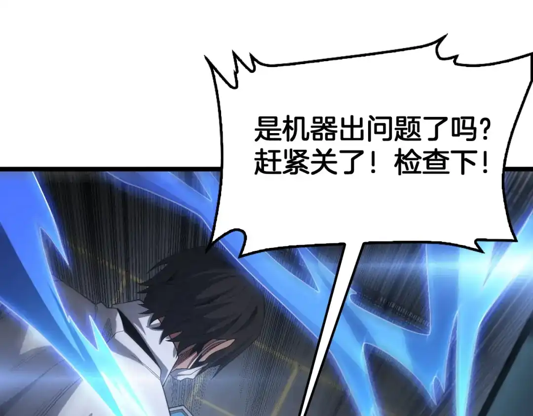 末日剑神：我震惊全球！ 第142话 诡异测试 第276页