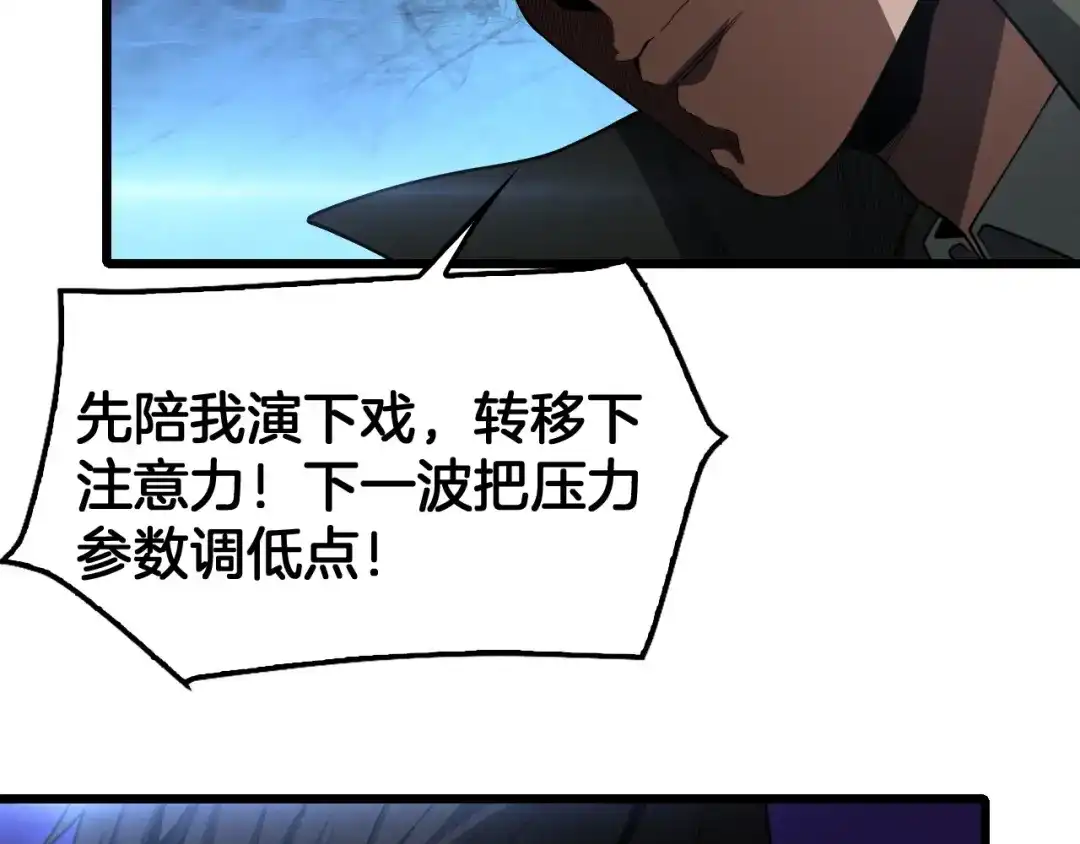 末日剑神：我震惊全球！ 第142话 诡异测试 第290页