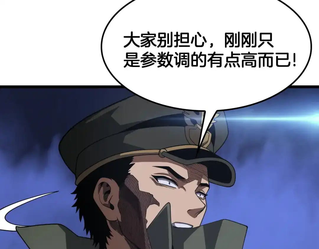 末日剑神：我震惊全球！ 第142话 诡异测试 第330页
