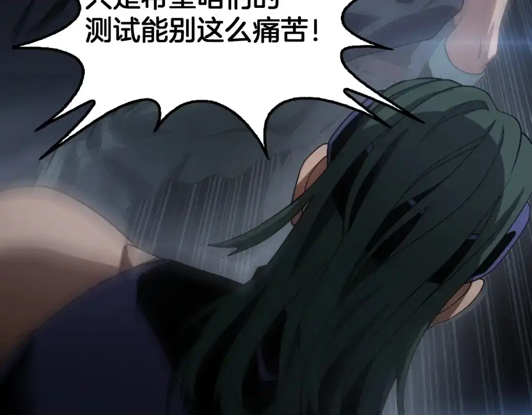 末日剑神：我震惊全球！ 第142话 诡异测试 第340页