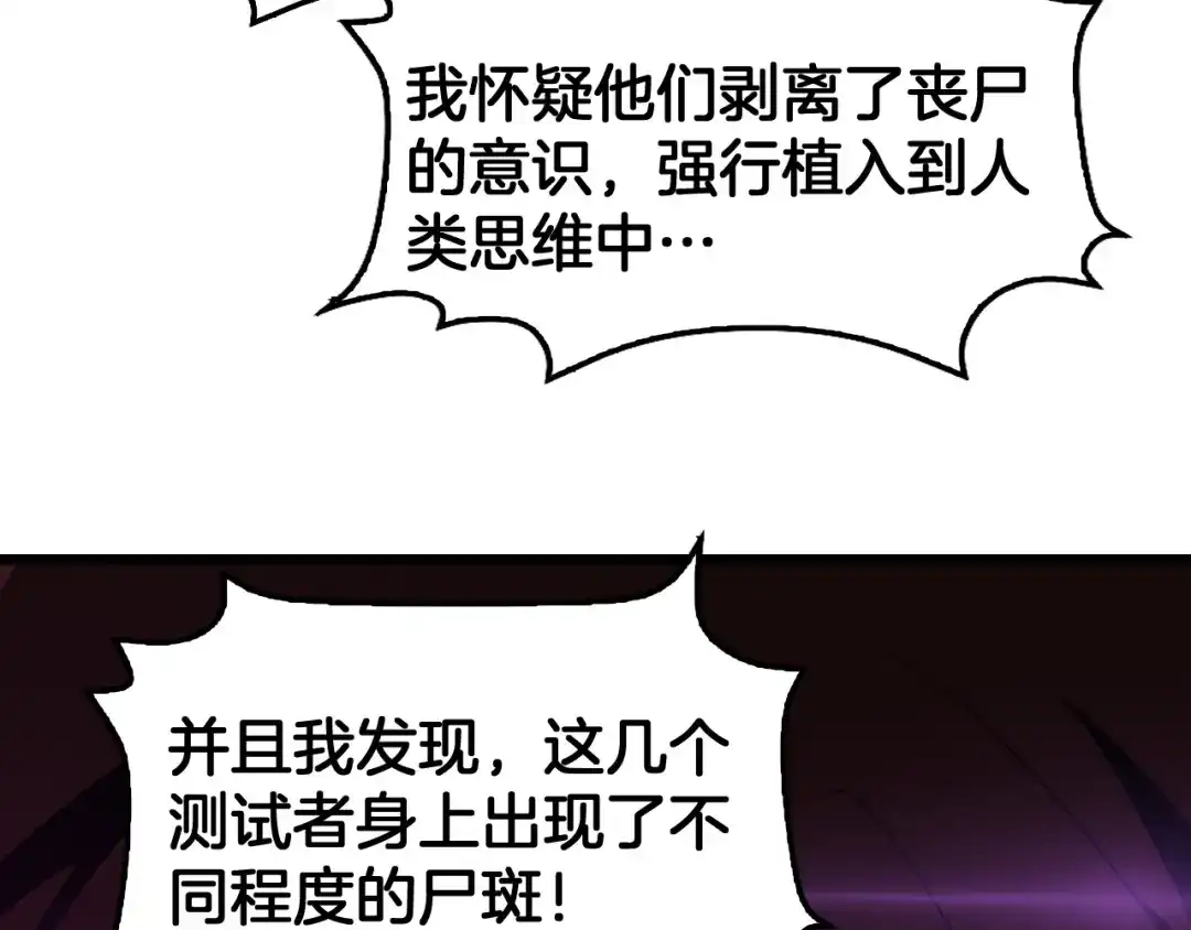 末日剑神：我震惊全球！ 第142话 诡异测试 第354页
