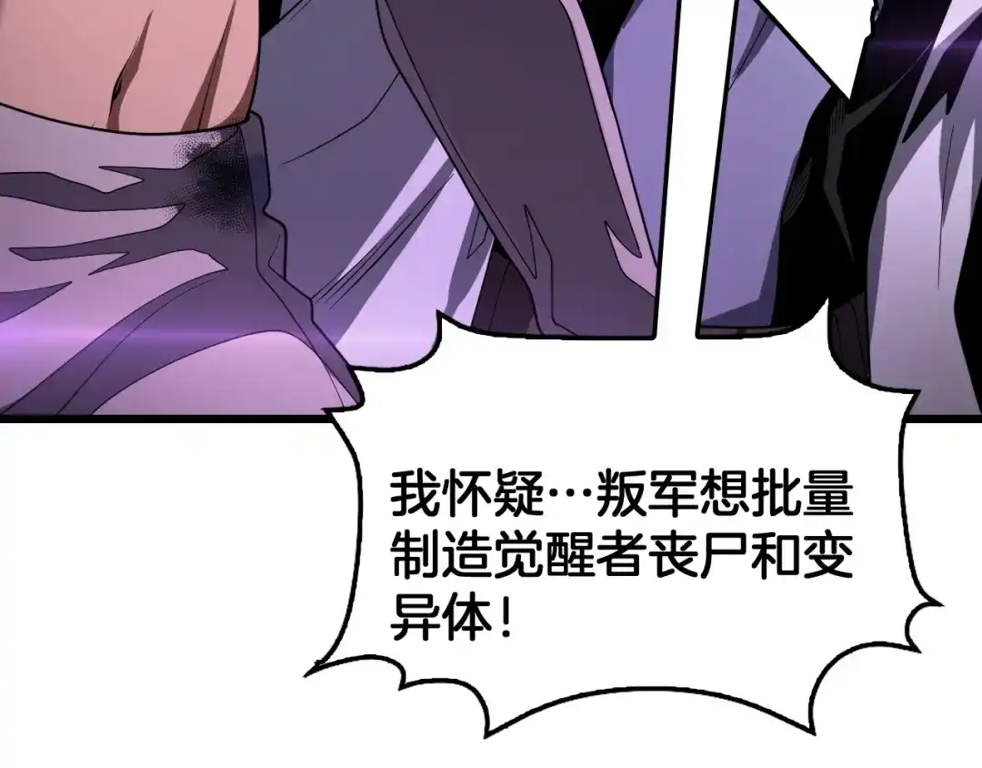末日剑神：我震惊全球！ 第142话 诡异测试 第362页