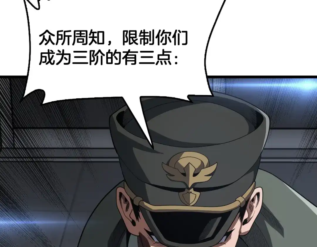 末日剑神：我震惊全球！ 第142话 诡异测试 第38页