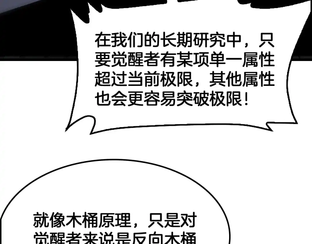 末日剑神：我震惊全球！ 第142话 诡异测试 第64页