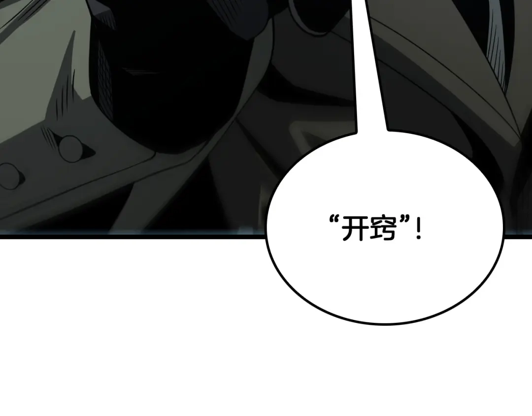末日剑神：我震惊全球！ 第142话 诡异测试 第84页