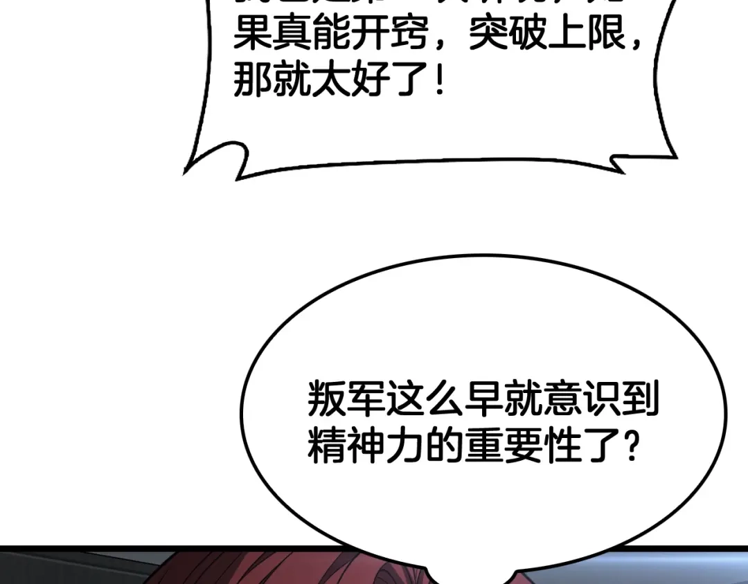 末日剑神：我震惊全球！ 第142话 诡异测试 第90页