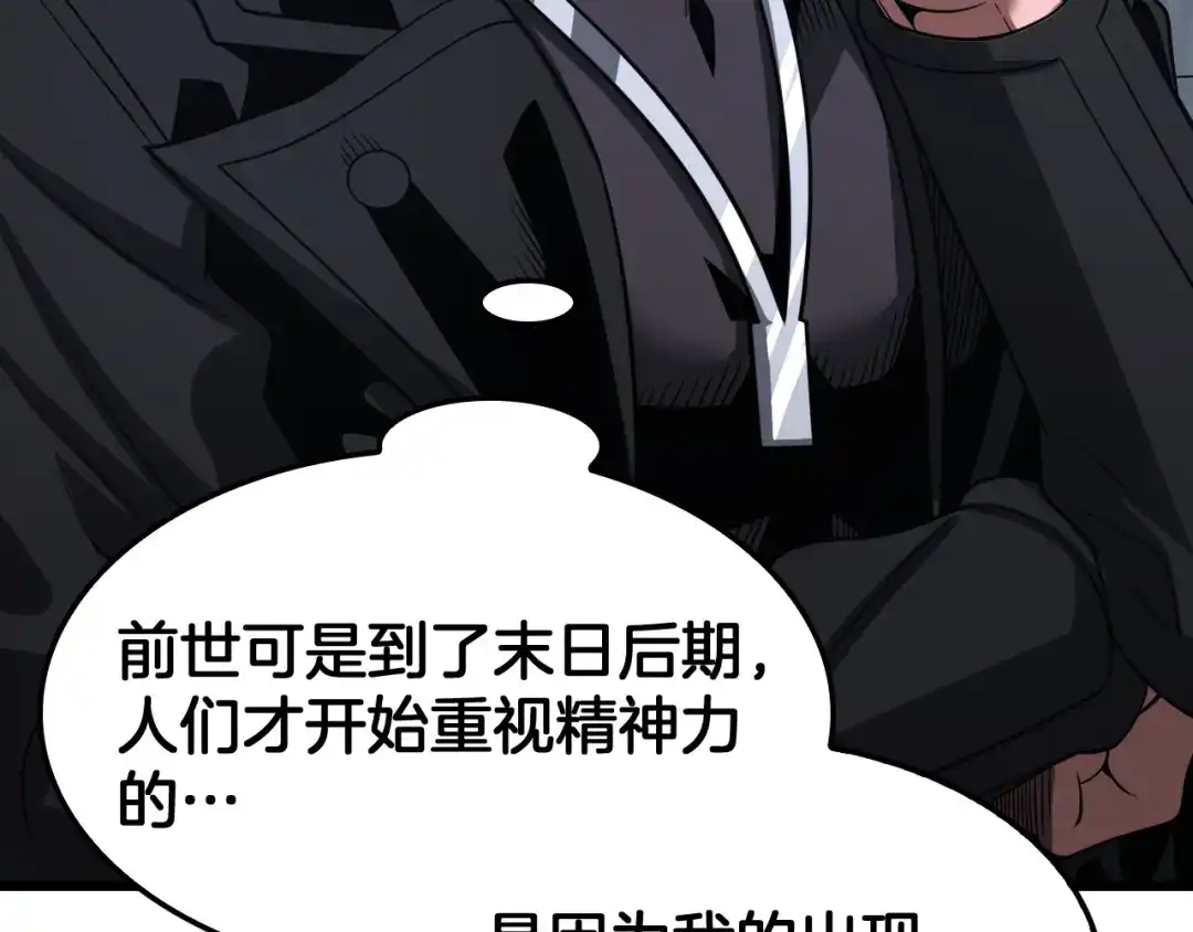 末日剑神：我震惊全球！ 第142话 诡异测试 第94页