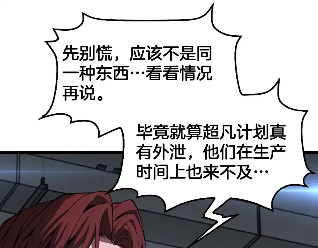 末日剑神：我震惊全球！ 第142话 诡异测试 第10页