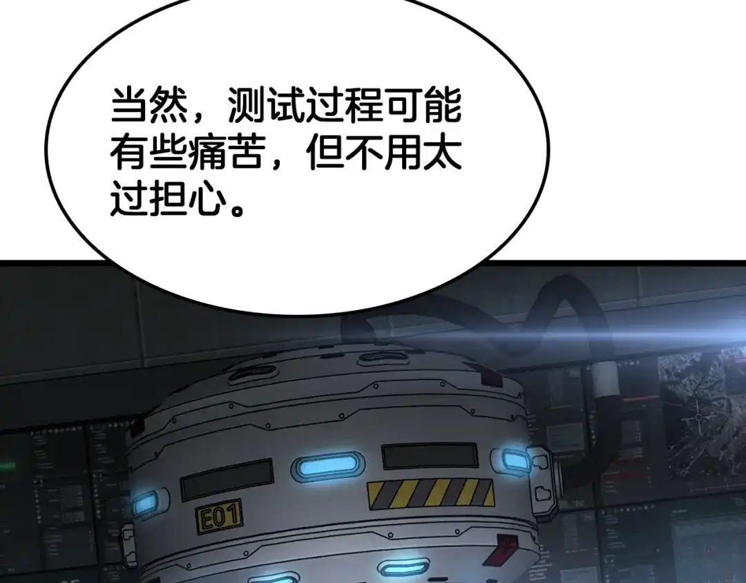 末日剑神：我震惊全球！ 第142话 诡异测试 第106页