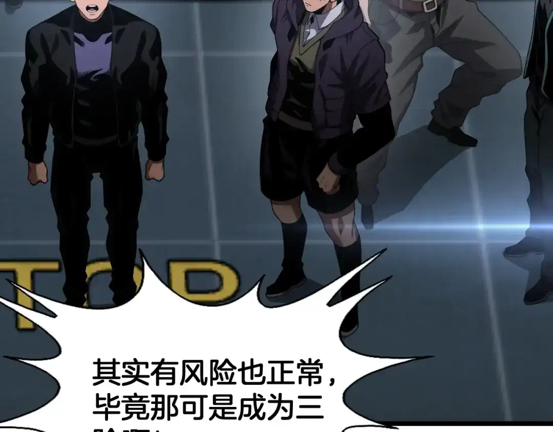 末日剑神：我震惊全球！ 第142话 诡异测试 第118页
