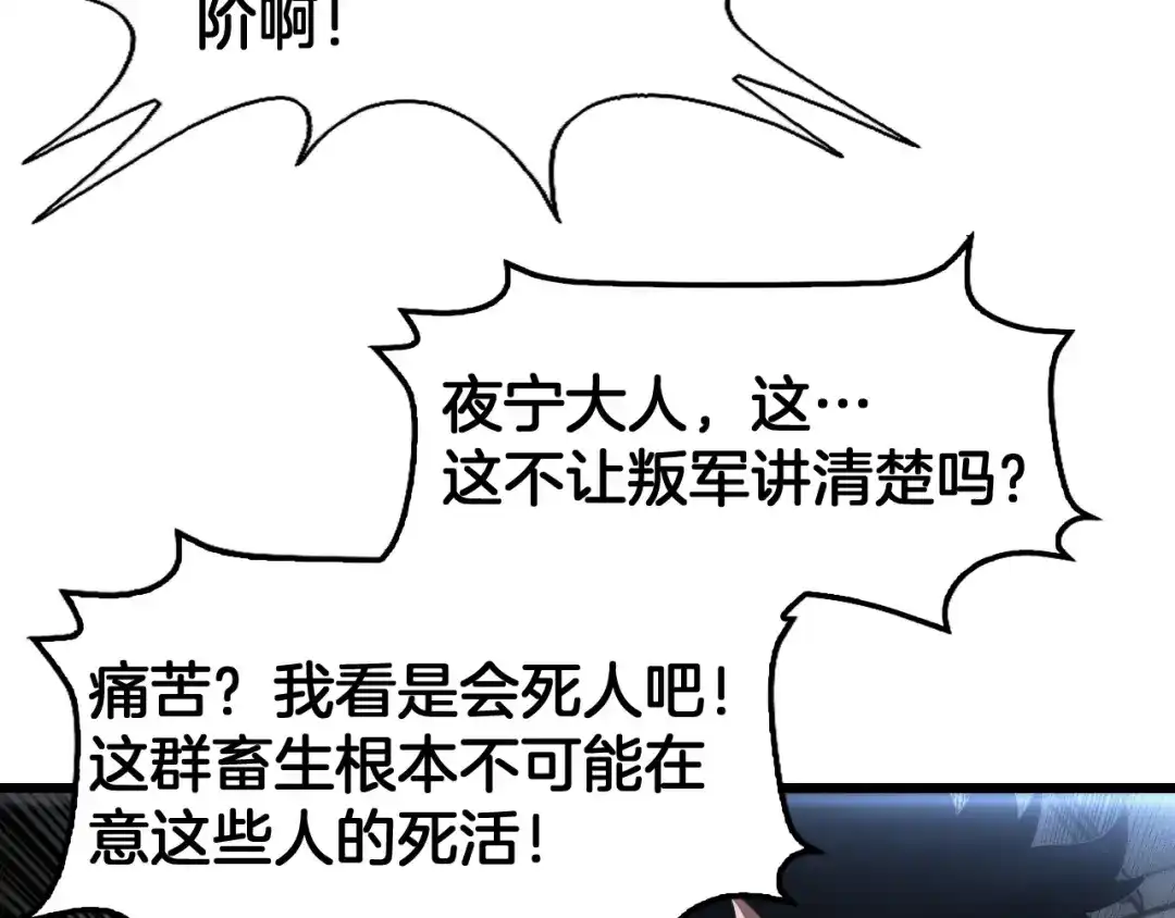 末日剑神：我震惊全球！ 第142话 诡异测试 第120页