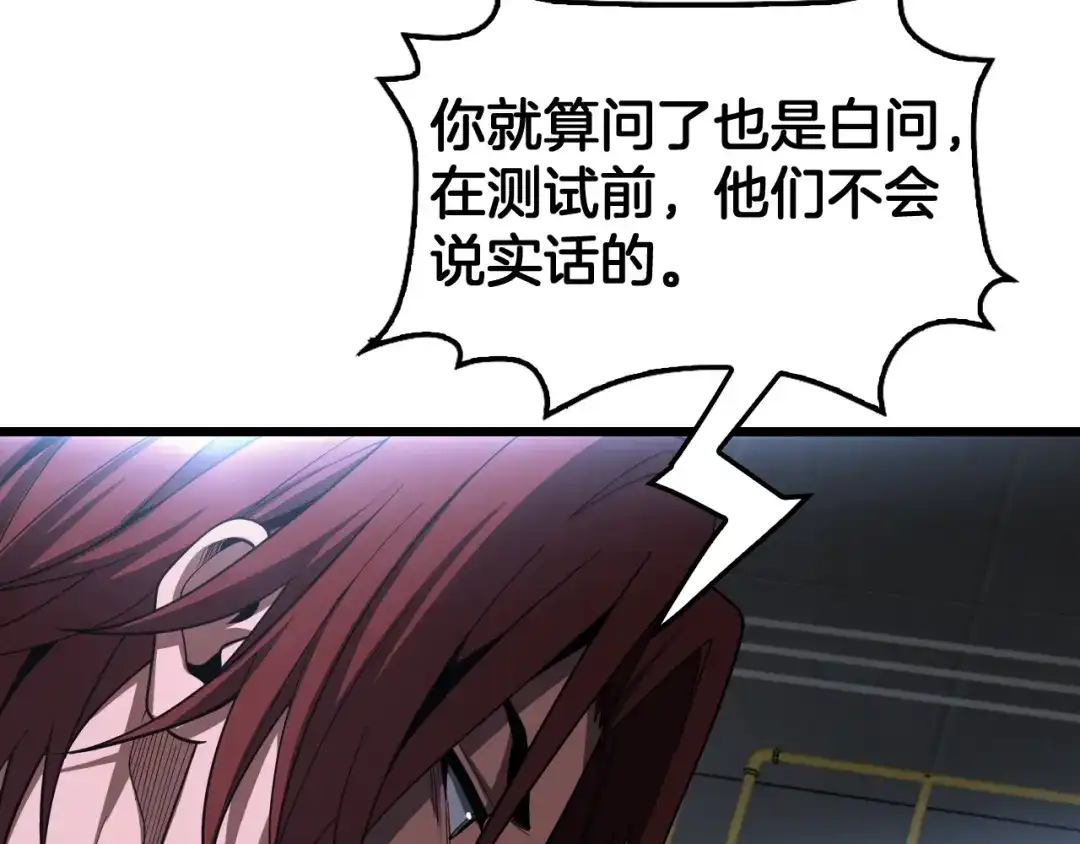 末日剑神：我震惊全球！ 第142话 诡异测试 第126页